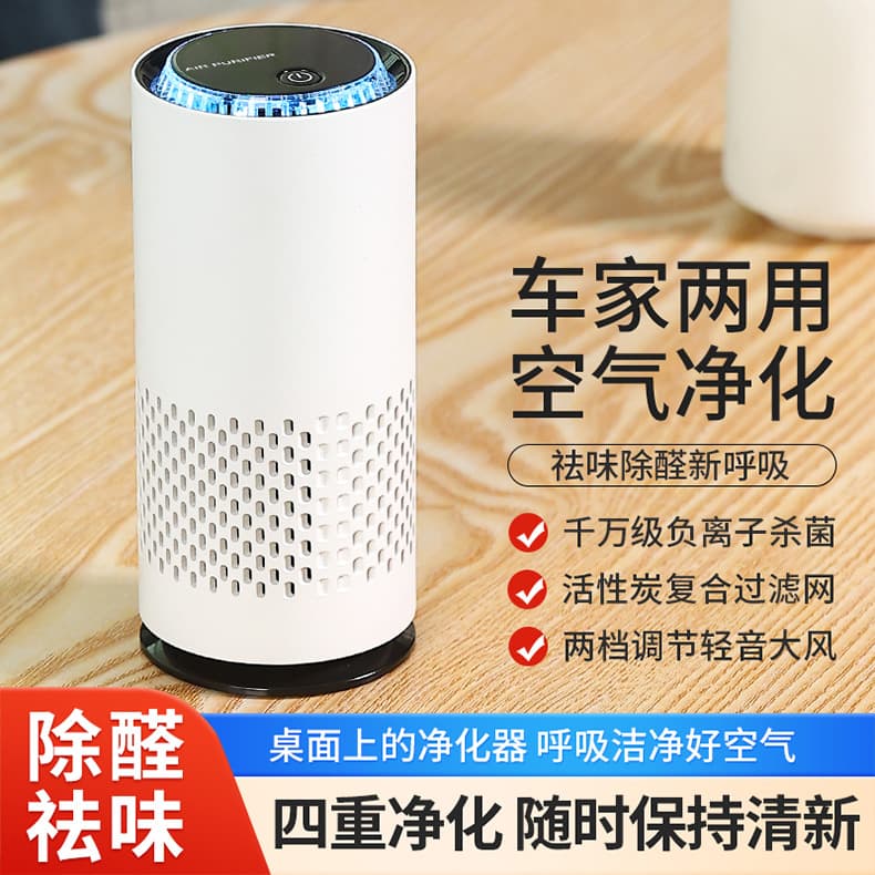 车载空气净化器家用办公室桌面负离子除异味去甲醛小型空气净化器