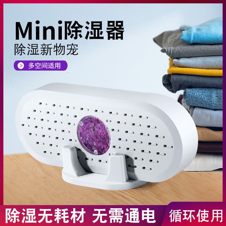 迷你循环静音除湿器家用卧室干燥小型除潮衣柜鞋柜室内吸湿器